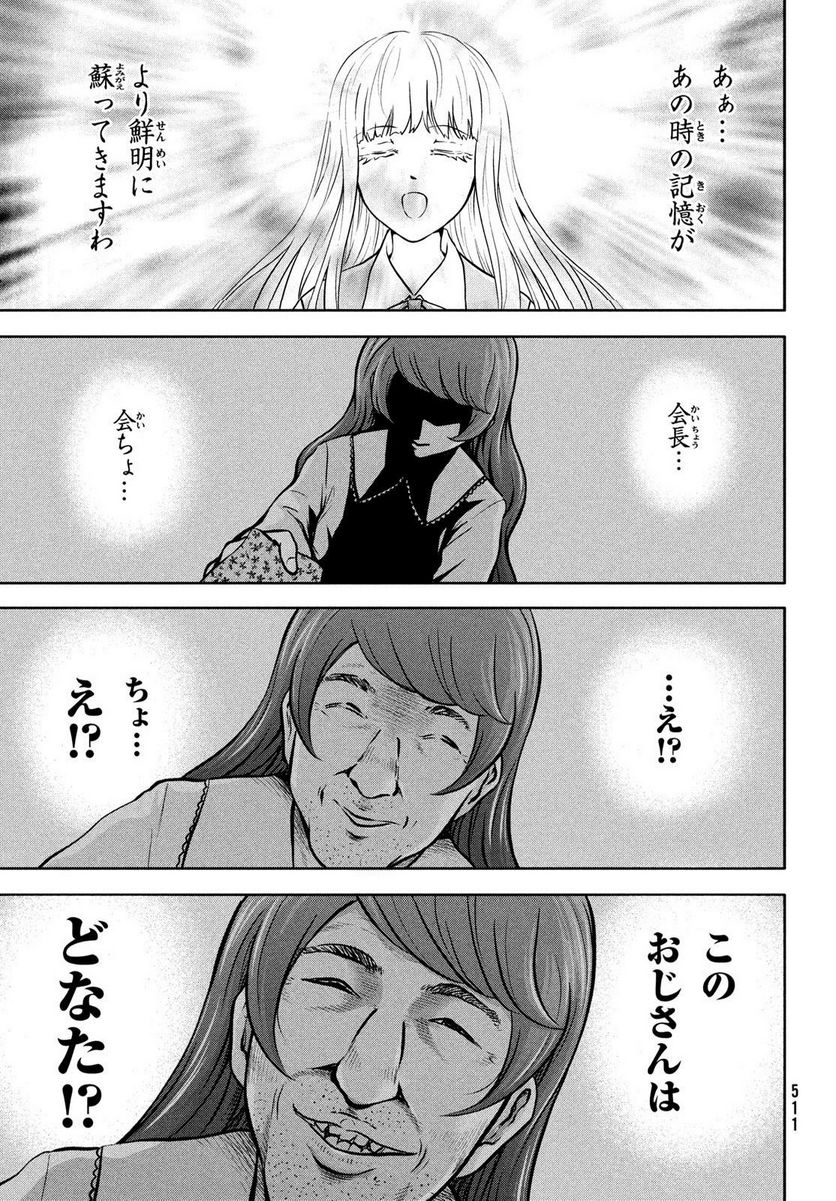 あ！ 野生のお嬢様がとびだしてきた!! 第13話 - Page 17