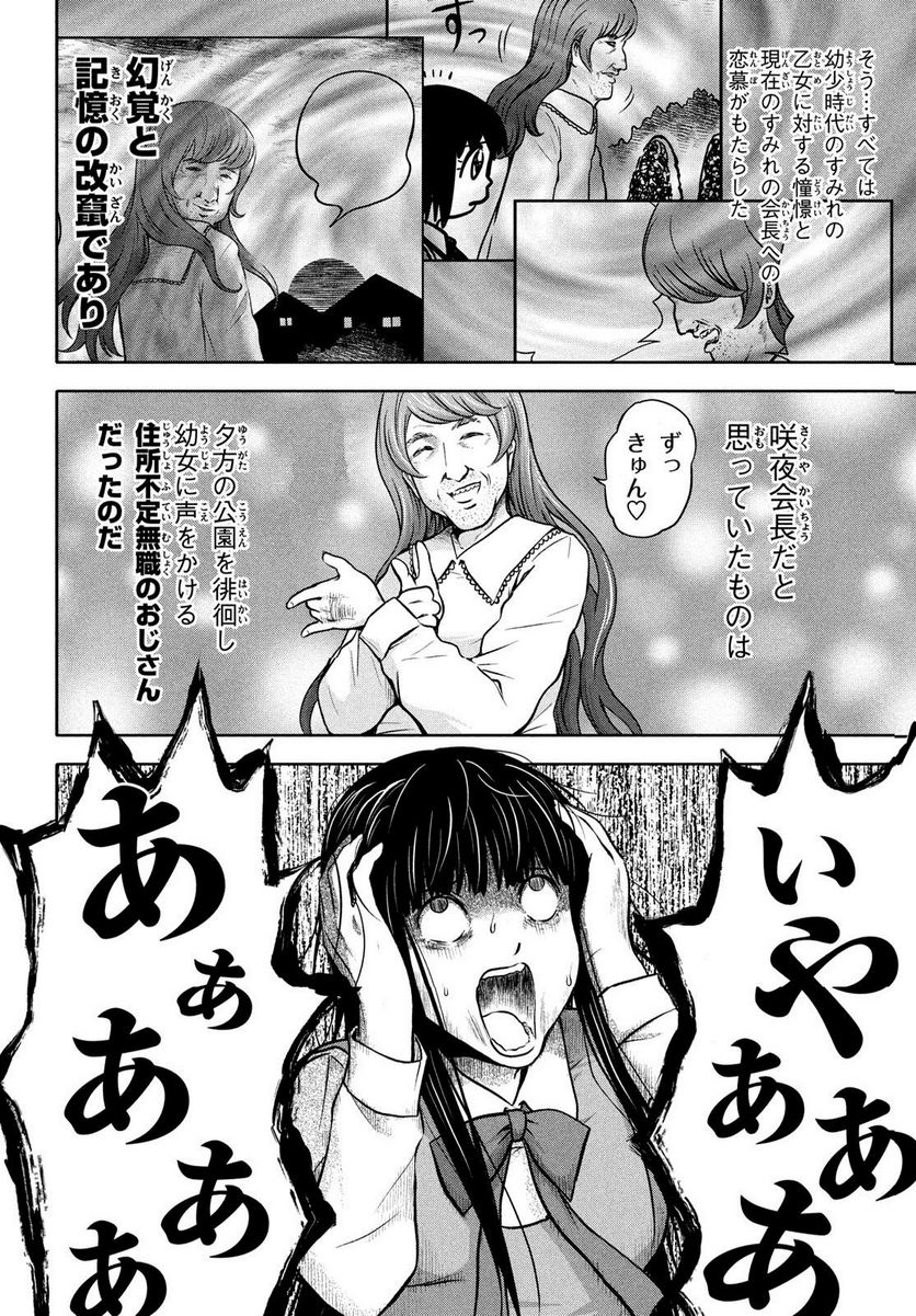 あ！ 野生のお嬢様がとびだしてきた!! 第13話 - Page 18