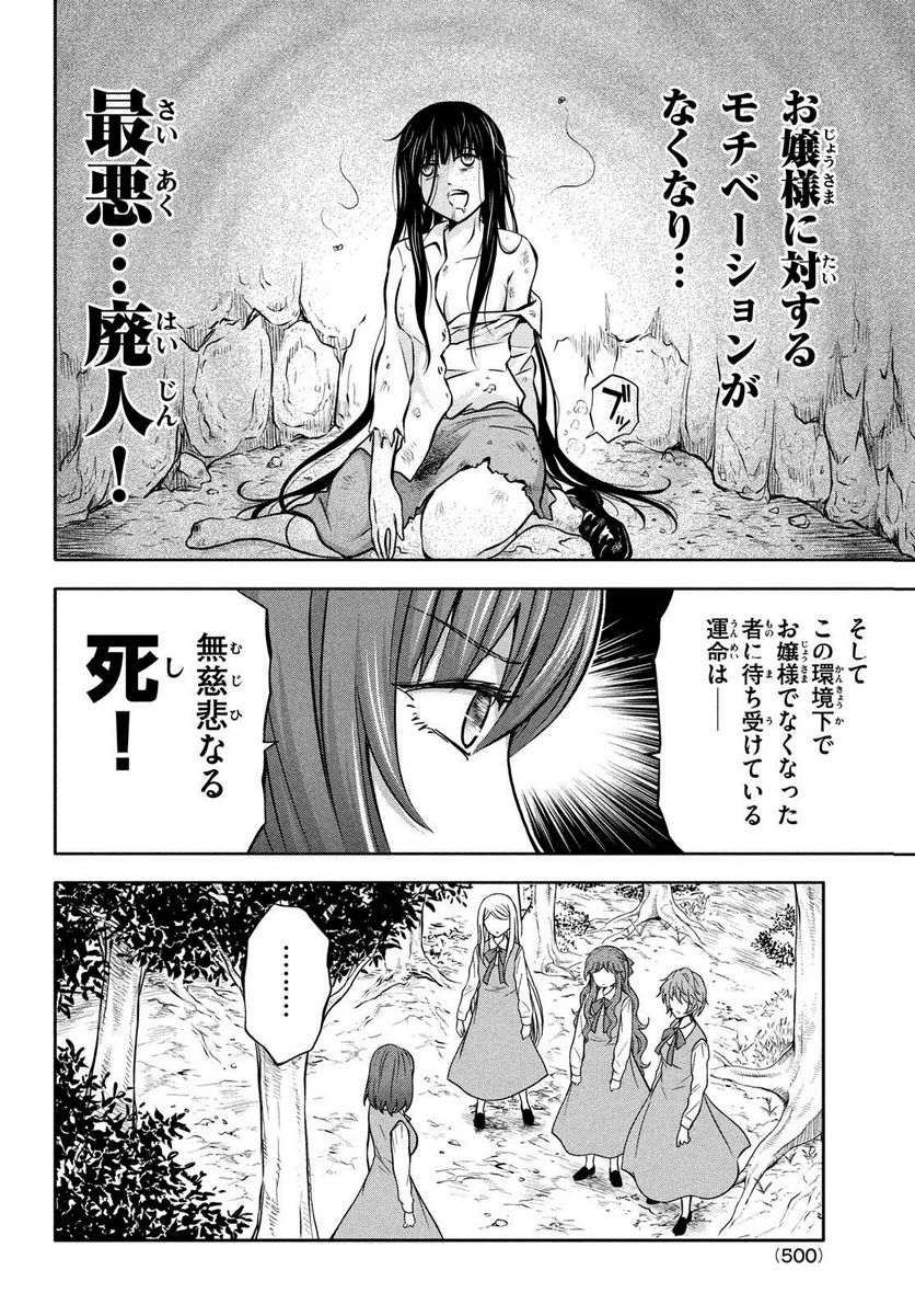 あ！ 野生のお嬢様がとびだしてきた!! 第13話 - Page 6