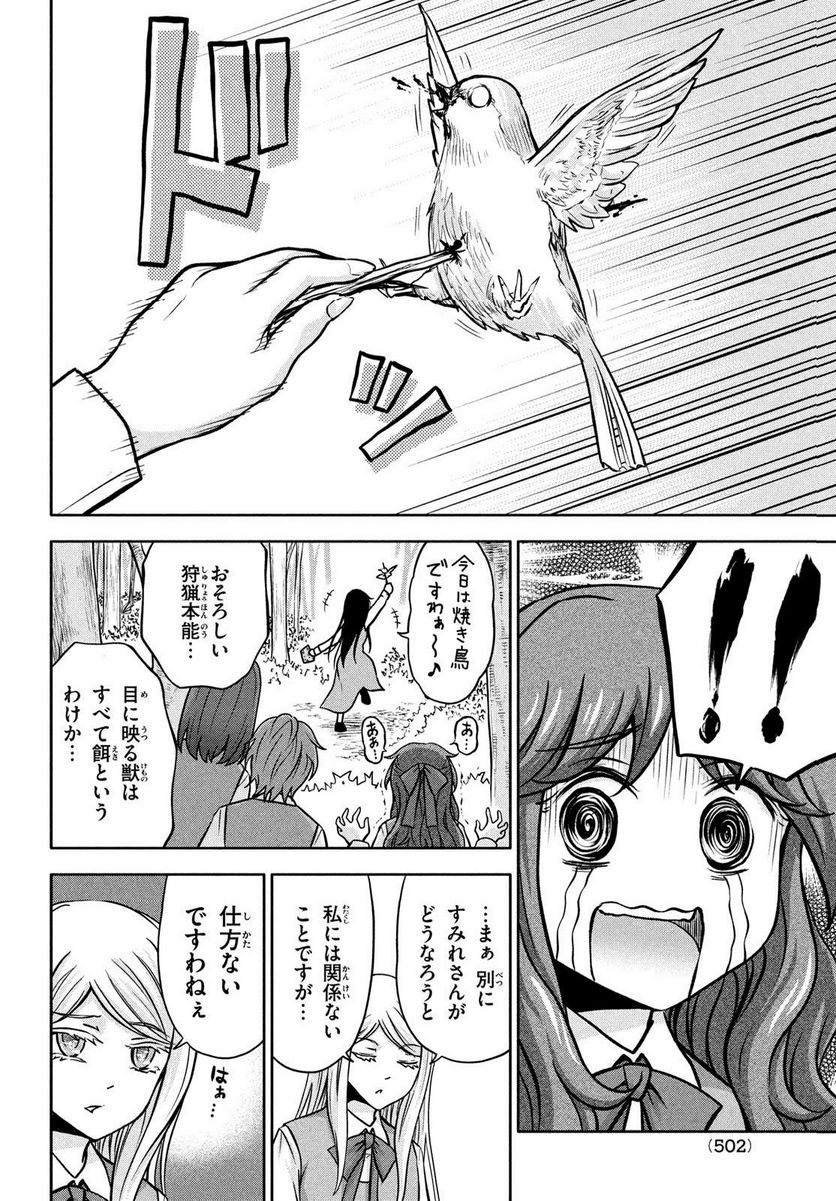 あ！ 野生のお嬢様がとびだしてきた!! 第13話 - Page 8