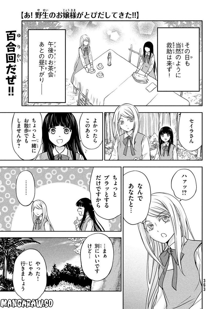 あ！ 野生のお嬢様がとびだしてきた!! 第6話 - Page 1