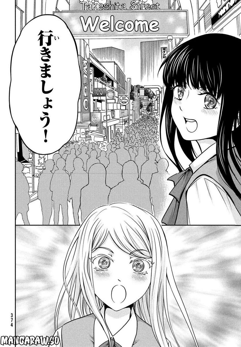 あ！ 野生のお嬢様がとびだしてきた!! 第6話 - Page 12