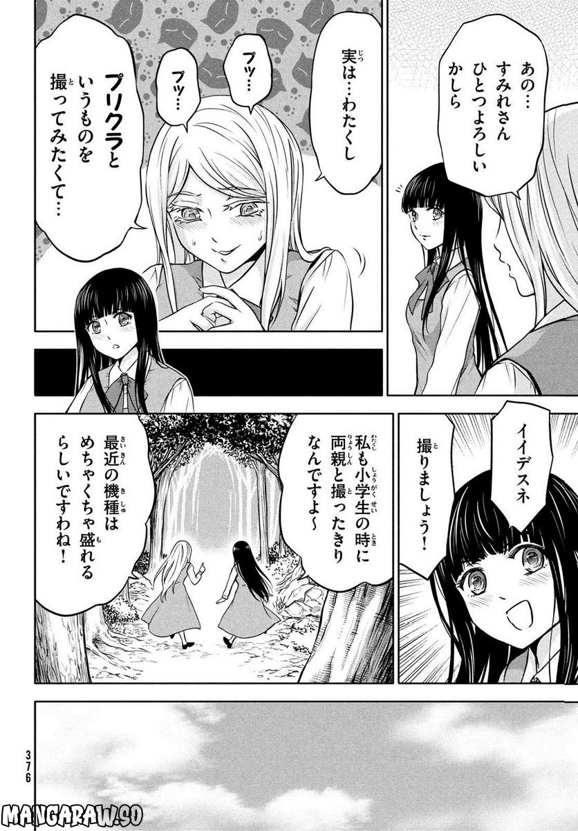 あ！ 野生のお嬢様がとびだしてきた!! 第6話 - Page 14