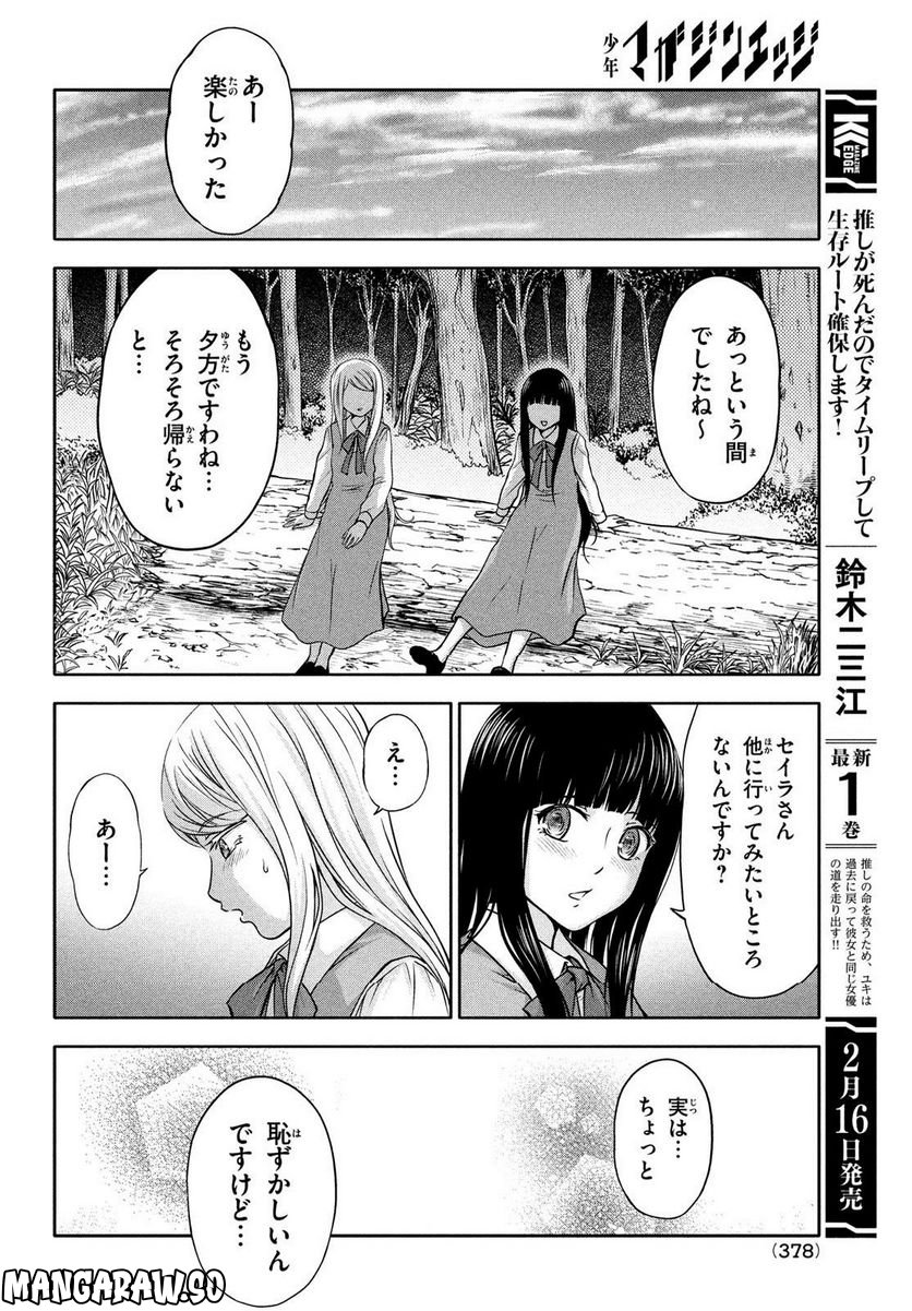 あ！ 野生のお嬢様がとびだしてきた!! 第6話 - Page 16