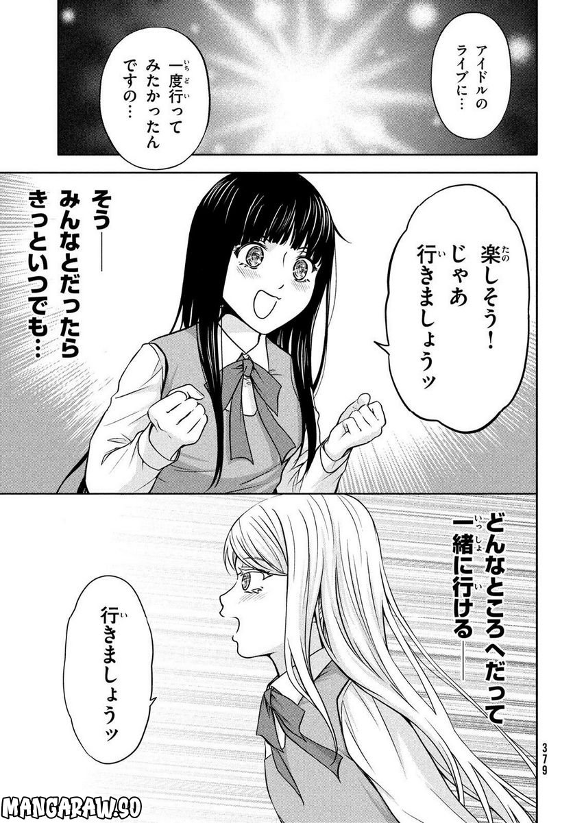 あ！ 野生のお嬢様がとびだしてきた!! 第6話 - Page 17