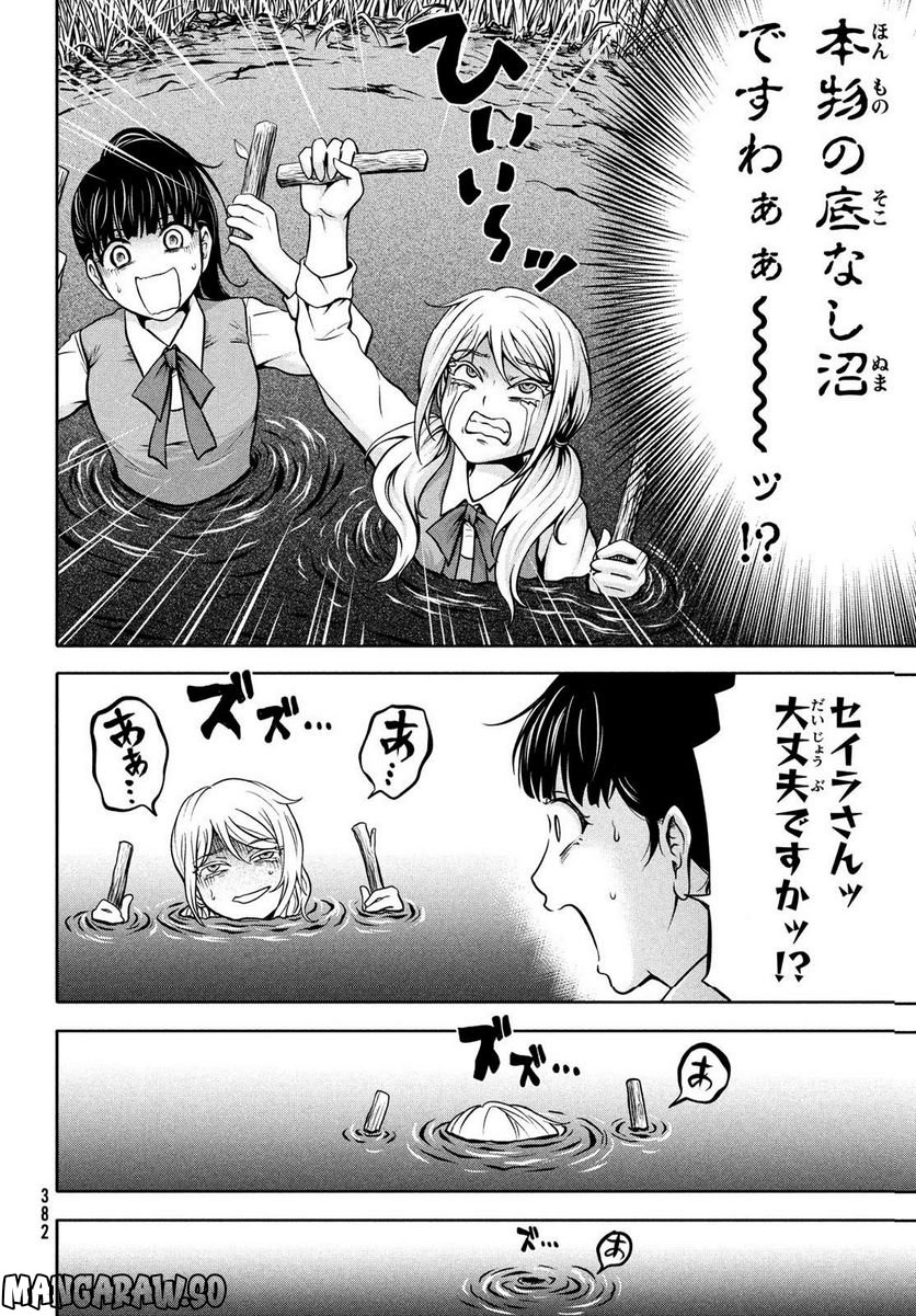 あ！ 野生のお嬢様がとびだしてきた!! 第6話 - Page 20