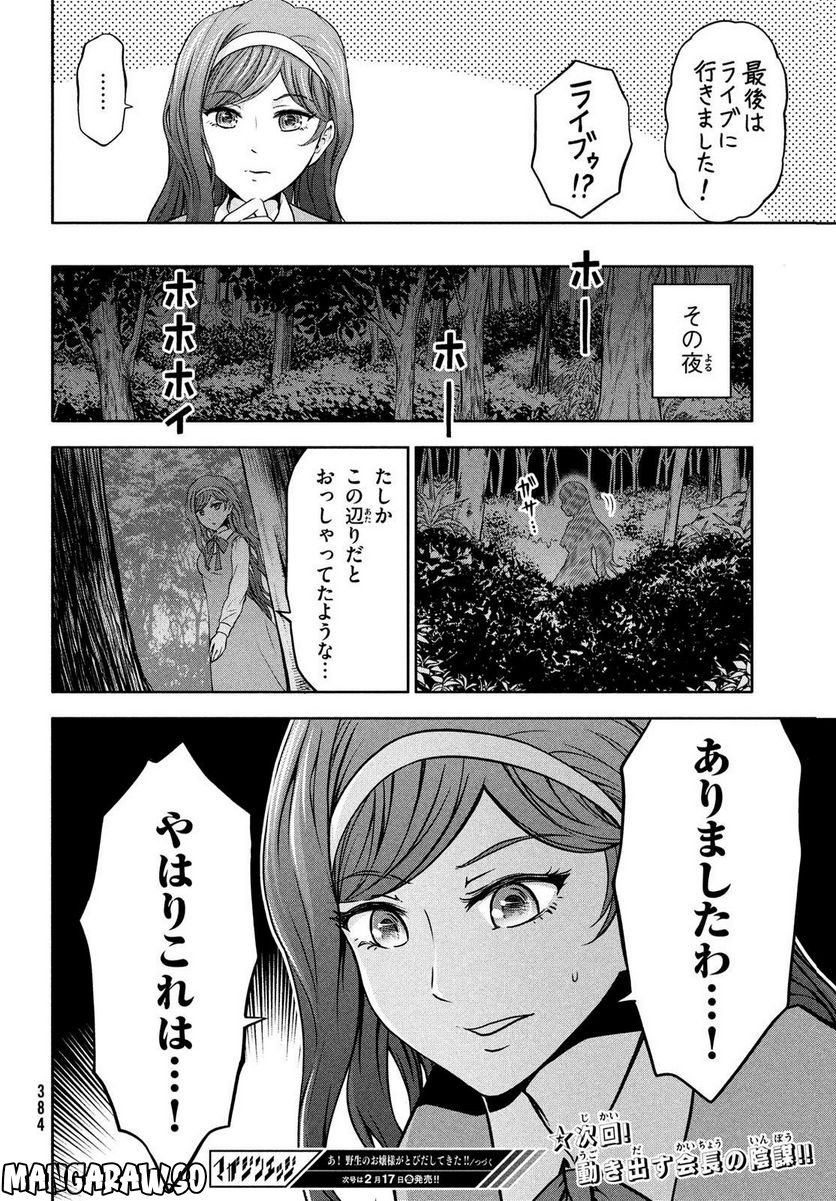 あ！ 野生のお嬢様がとびだしてきた!! 第6話 - Page 22