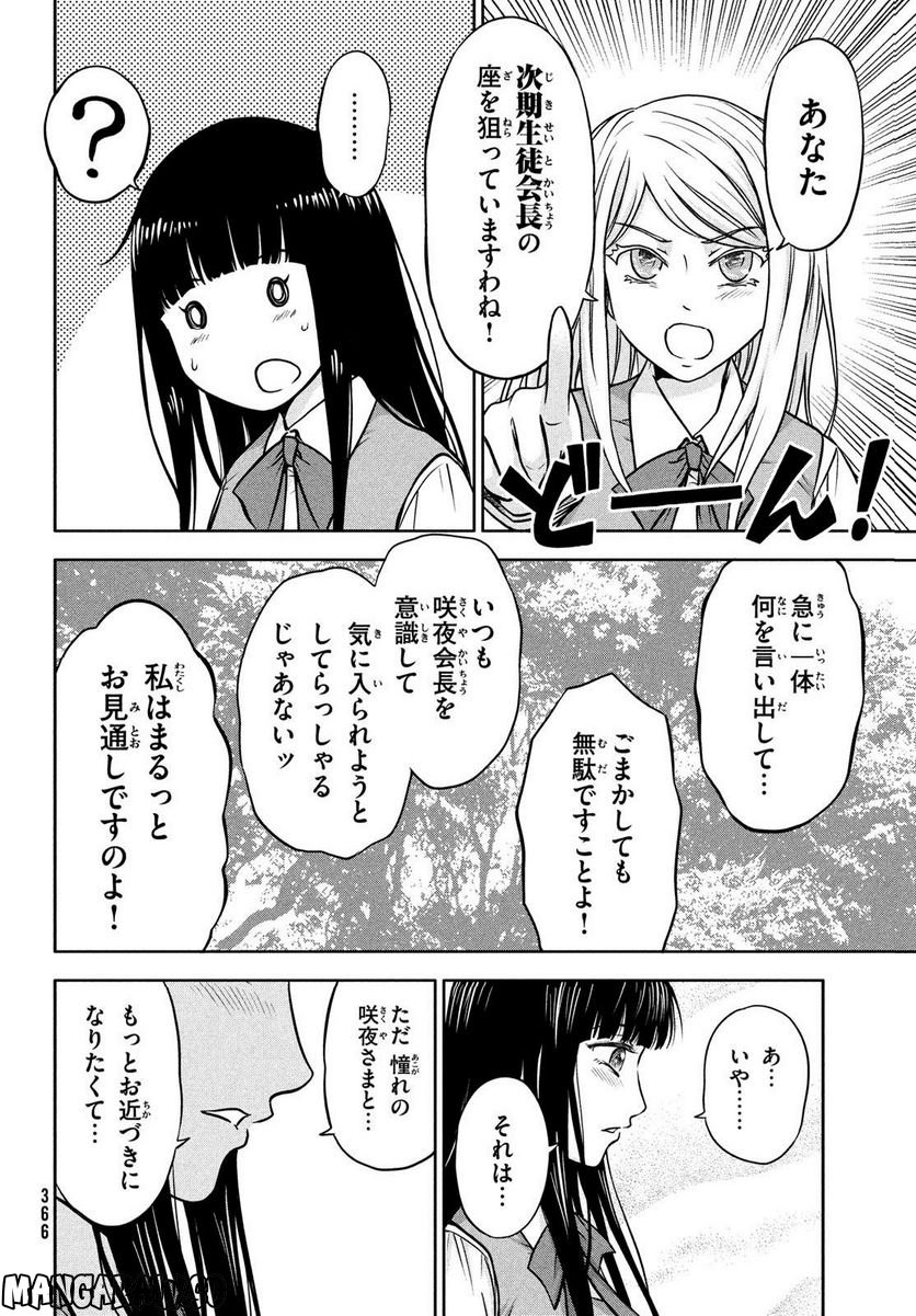 あ！ 野生のお嬢様がとびだしてきた!! 第6話 - Page 4