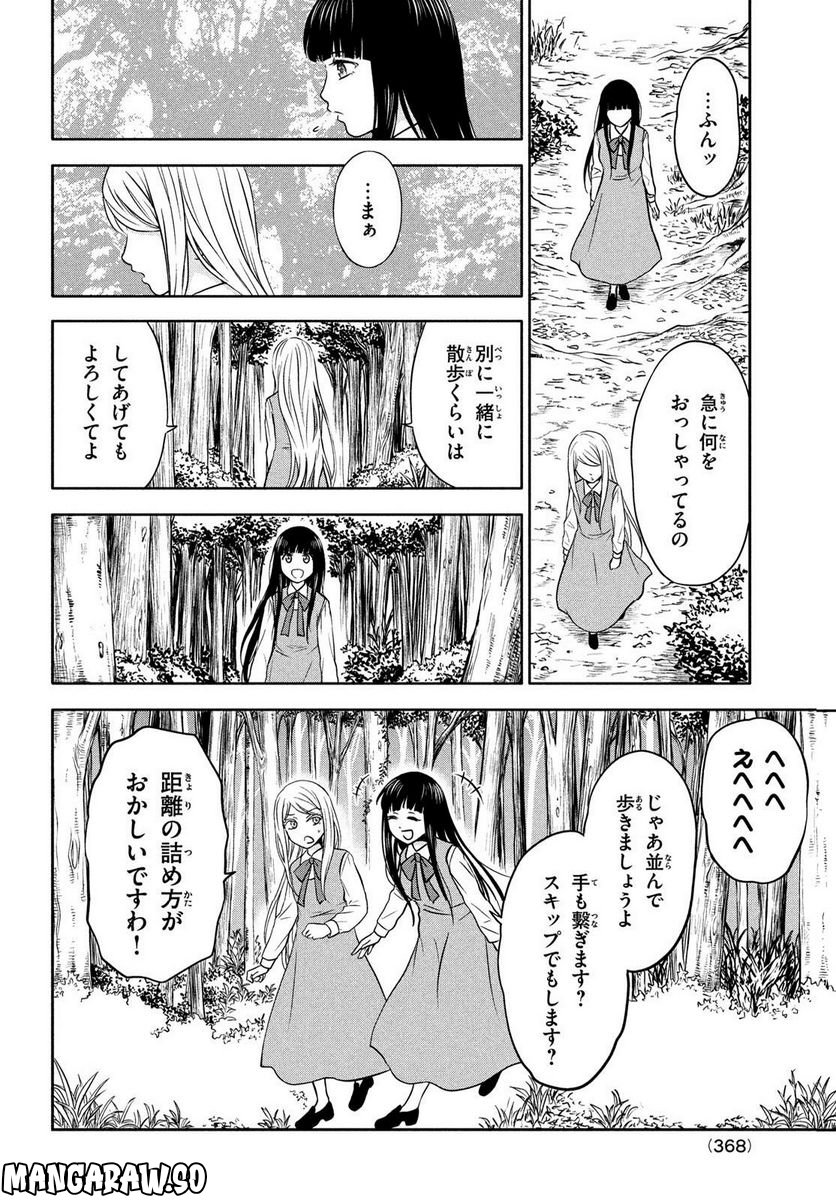 あ！ 野生のお嬢様がとびだしてきた!! 第6話 - Page 6