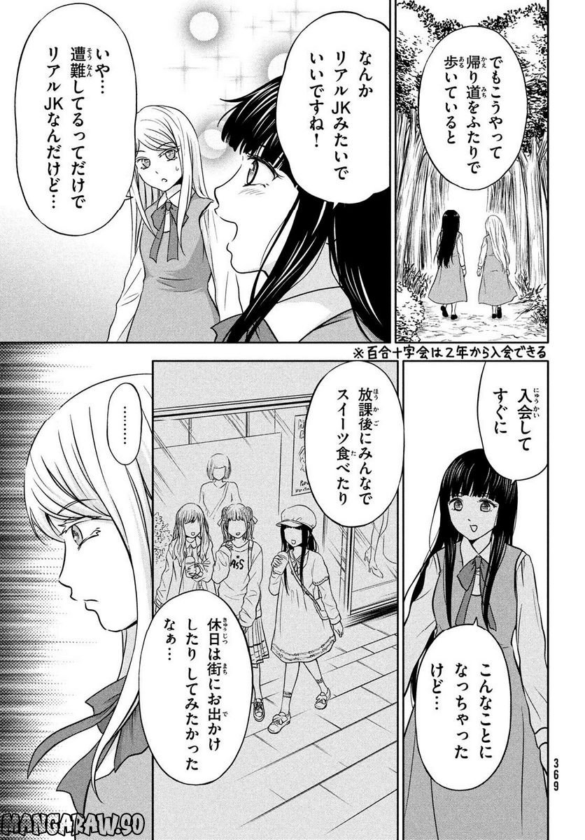 あ！ 野生のお嬢様がとびだしてきた!! 第6話 - Page 7