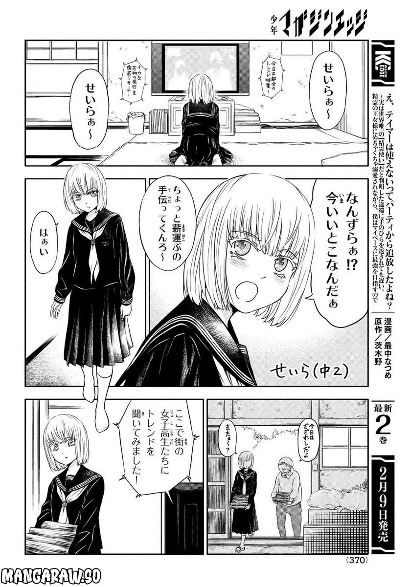 あ！ 野生のお嬢様がとびだしてきた!! 第6話 - Page 8