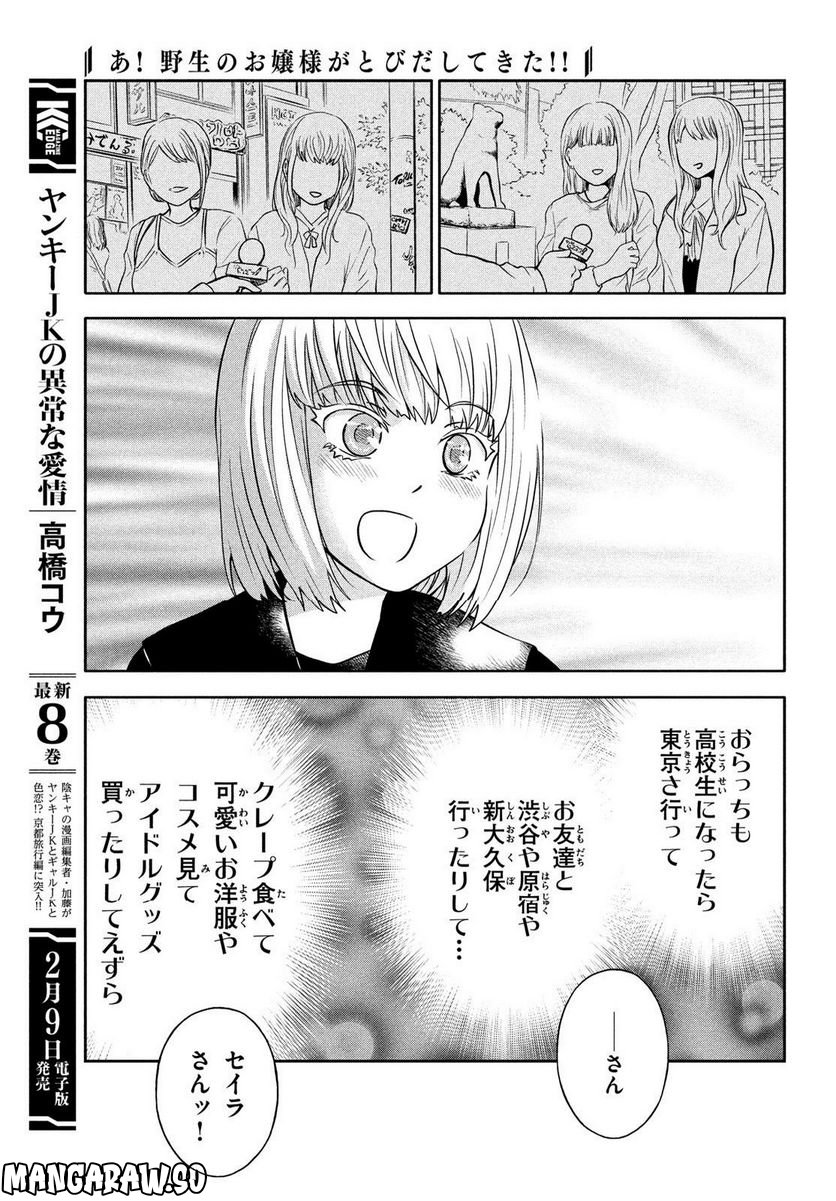 あ！ 野生のお嬢様がとびだしてきた!! 第6話 - Page 9