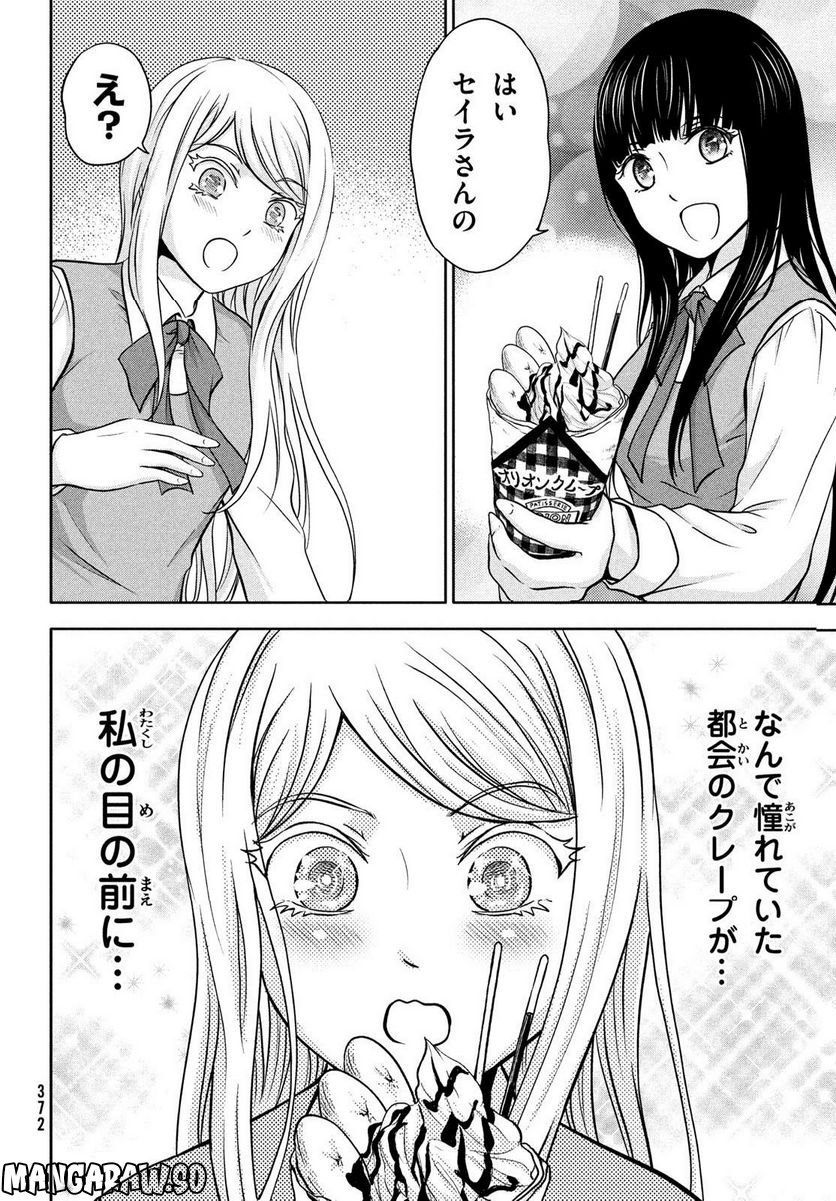 あ！ 野生のお嬢様がとびだしてきた!! 第6話 - Page 10