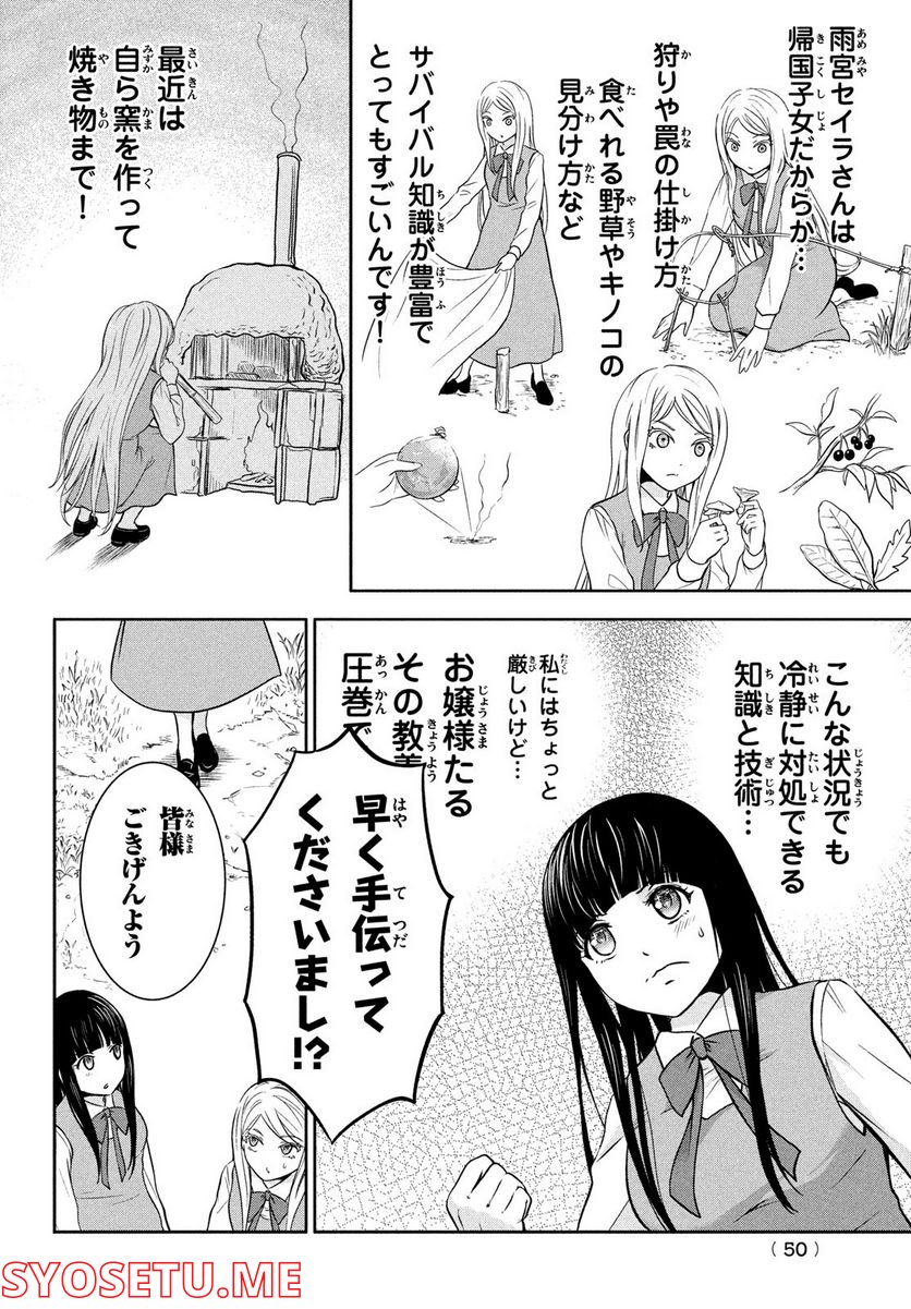 あ！ 野生のお嬢様がとびだしてきた!! 第2話 - Page 12