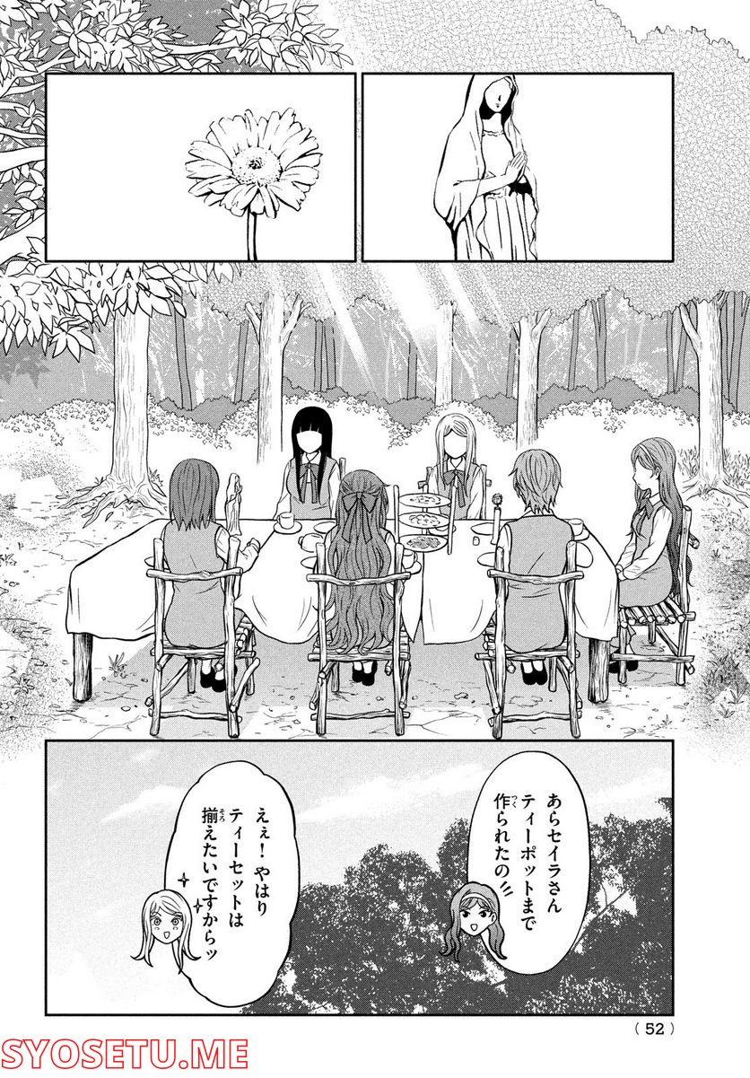 あ！ 野生のお嬢様がとびだしてきた!! 第2話 - Page 14