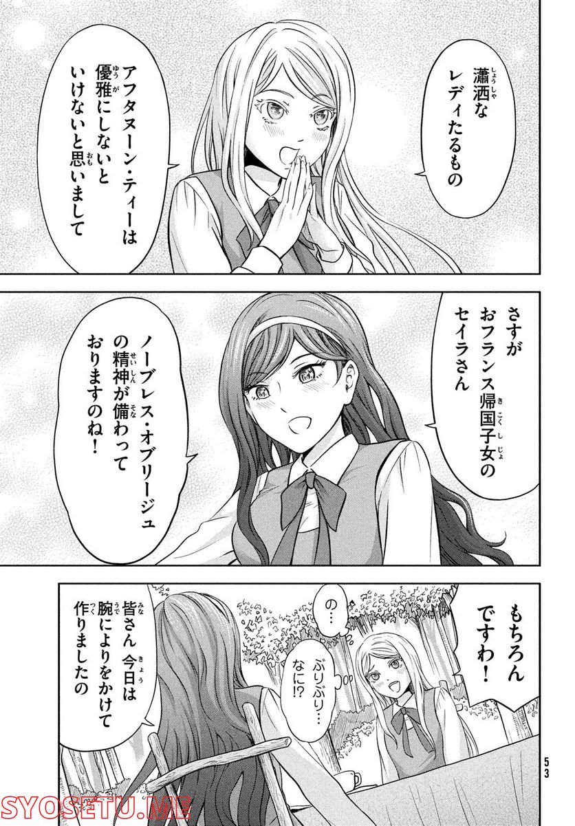 あ！ 野生のお嬢様がとびだしてきた!! 第2話 - Page 15