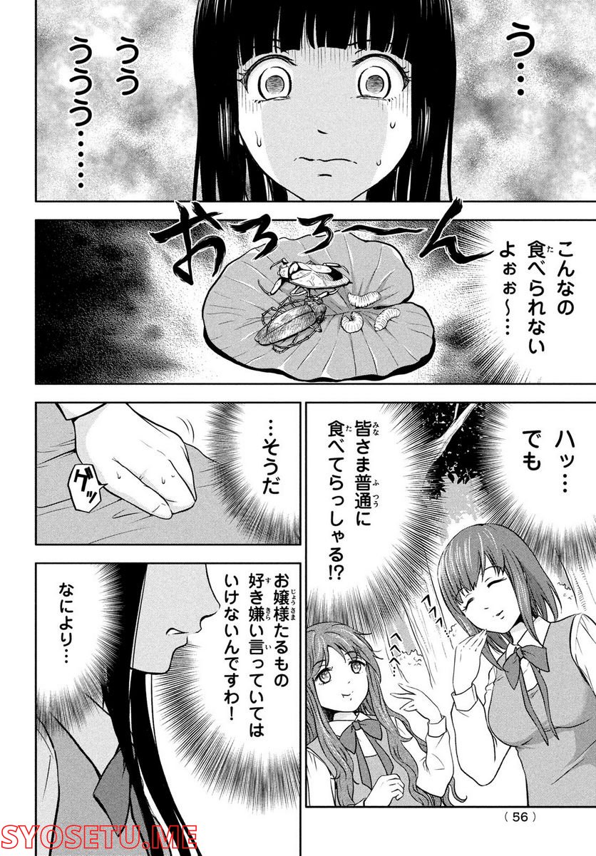 あ！ 野生のお嬢様がとびだしてきた!! 第2話 - Page 18