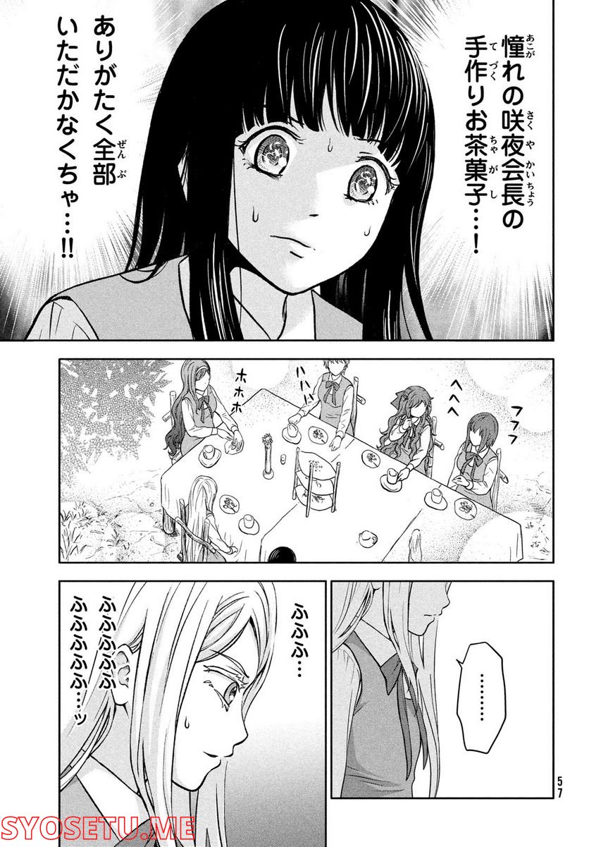 あ！ 野生のお嬢様がとびだしてきた!! 第2話 - Page 19