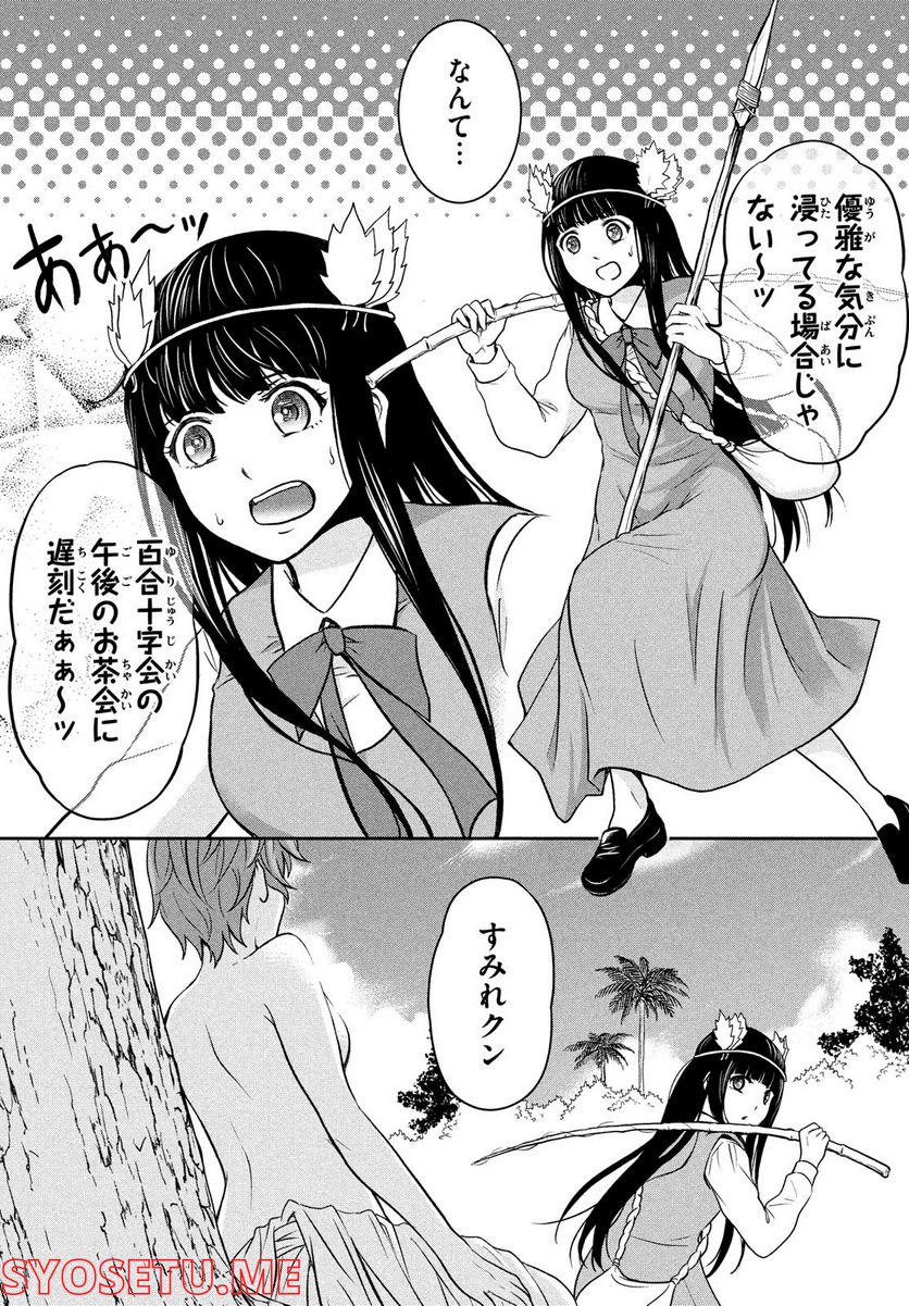 あ！ 野生のお嬢様がとびだしてきた!! 第2話 - Page 3