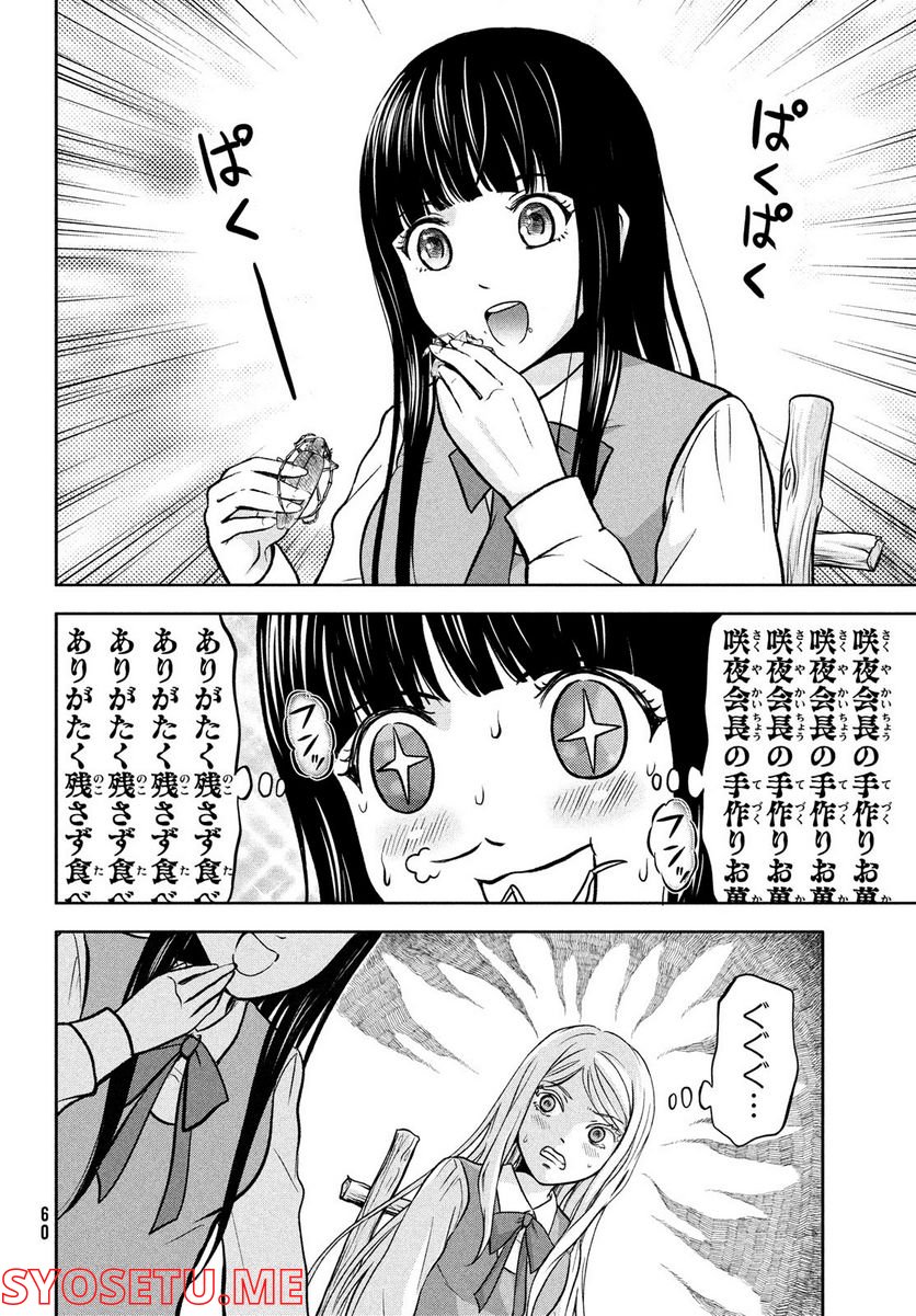 あ！ 野生のお嬢様がとびだしてきた!! 第2話 - Page 22