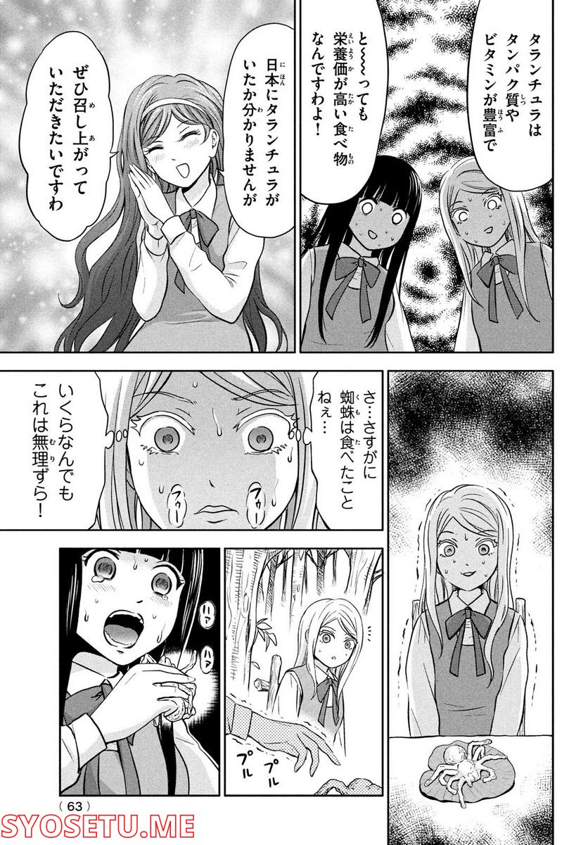 あ！ 野生のお嬢様がとびだしてきた!! 第2話 - Page 25