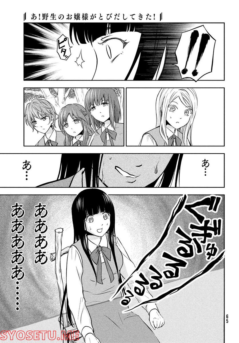 あ！ 野生のお嬢様がとびだしてきた!! 第2話 - Page 27