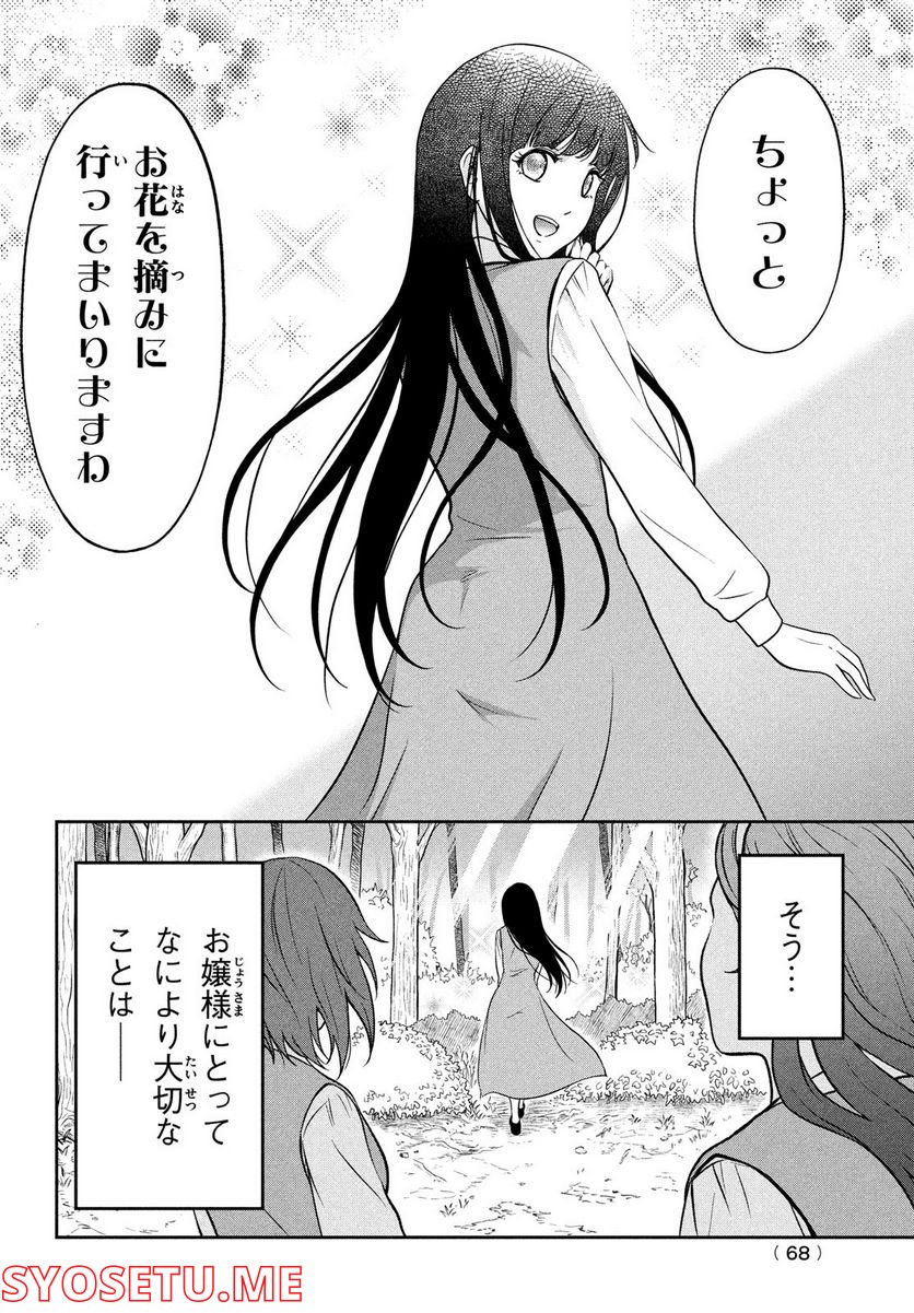 あ！ 野生のお嬢様がとびだしてきた!! 第2話 - Page 30