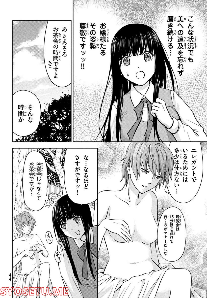 あ！ 野生のお嬢様がとびだしてきた!! 第2話 - Page 6