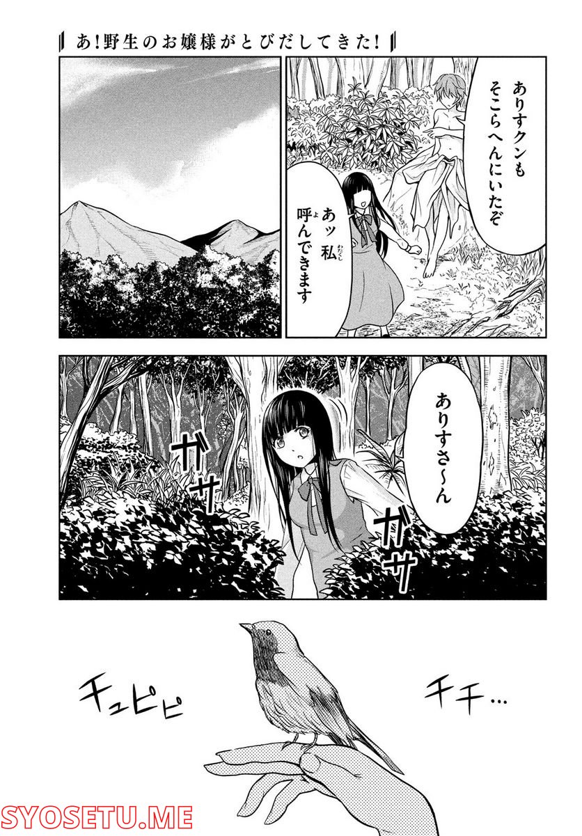 あ！ 野生のお嬢様がとびだしてきた!! 第2話 - Page 7