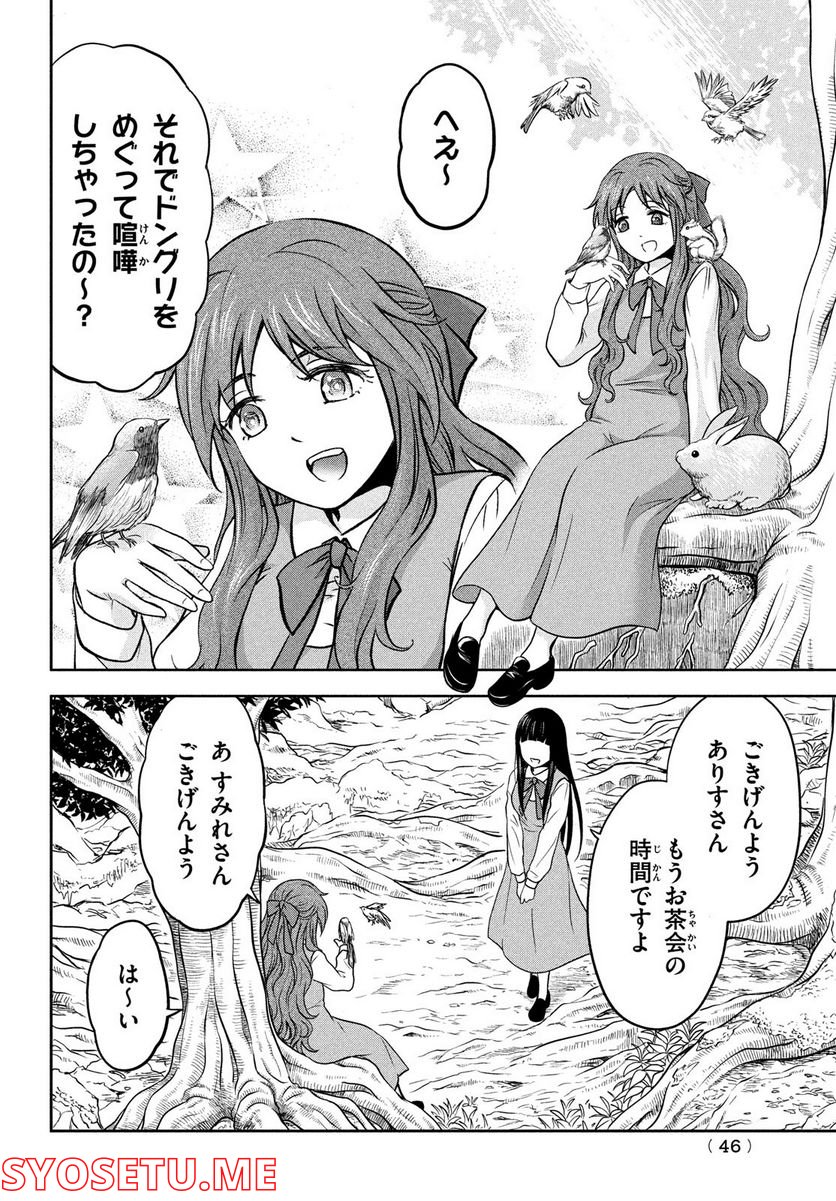 あ！ 野生のお嬢様がとびだしてきた!! 第2話 - Page 8