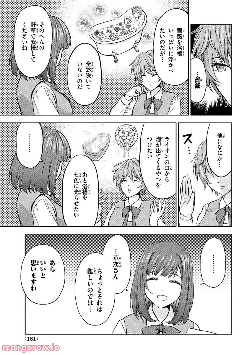 あ！ 野生のお嬢様がとびだしてきた!! 第3話 - Page 11