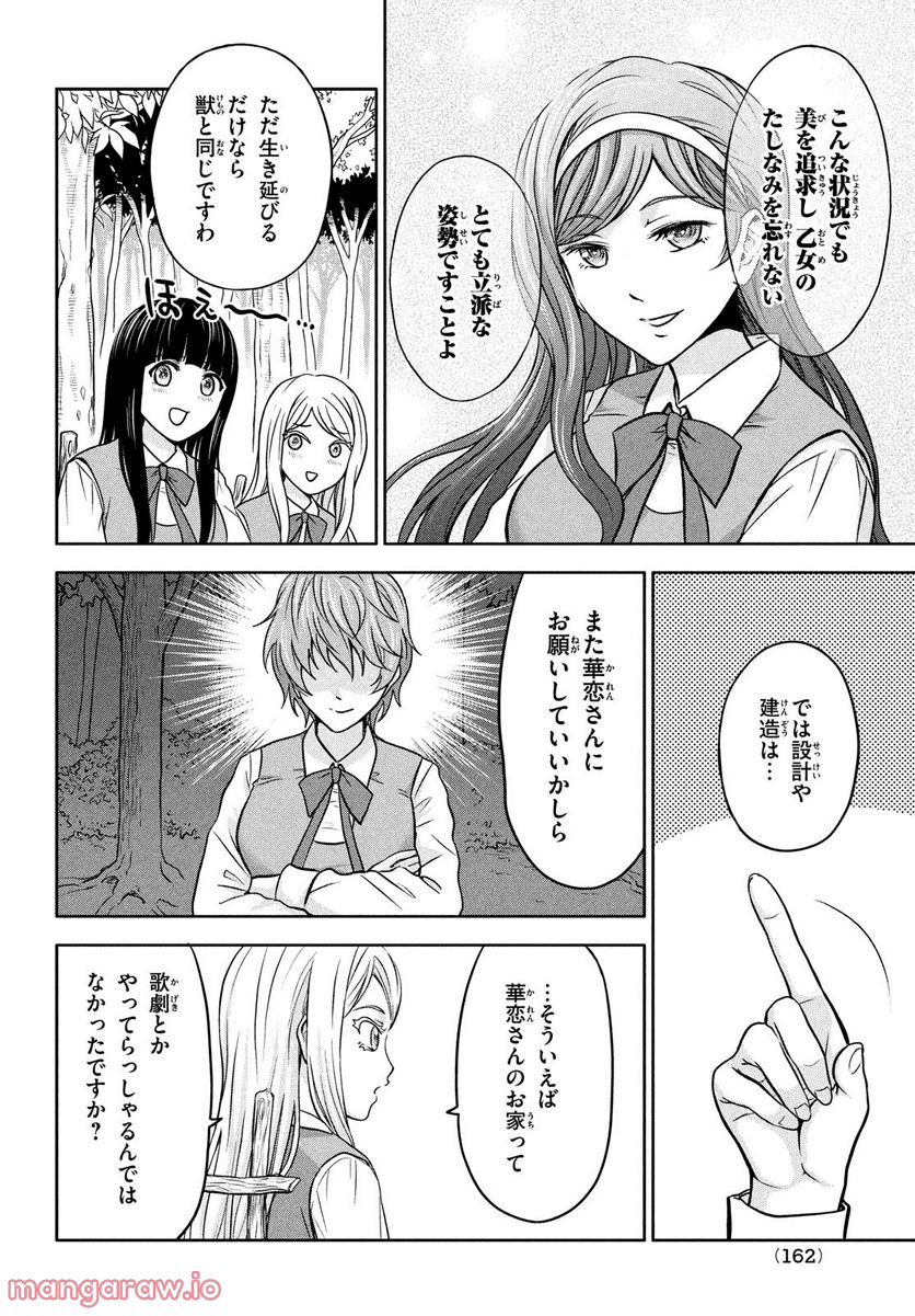 あ！ 野生のお嬢様がとびだしてきた!! 第3話 - Page 12