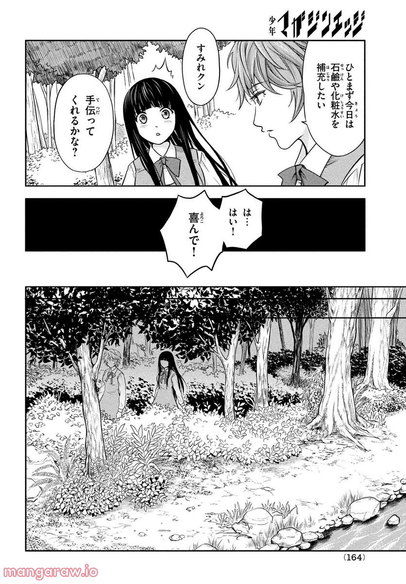 あ！ 野生のお嬢様がとびだしてきた!! 第3話 - Page 14