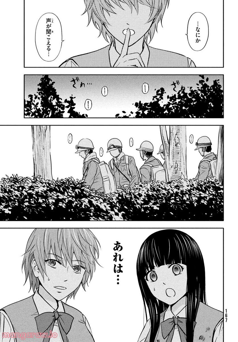 あ！ 野生のお嬢様がとびだしてきた!! 第3話 - Page 17