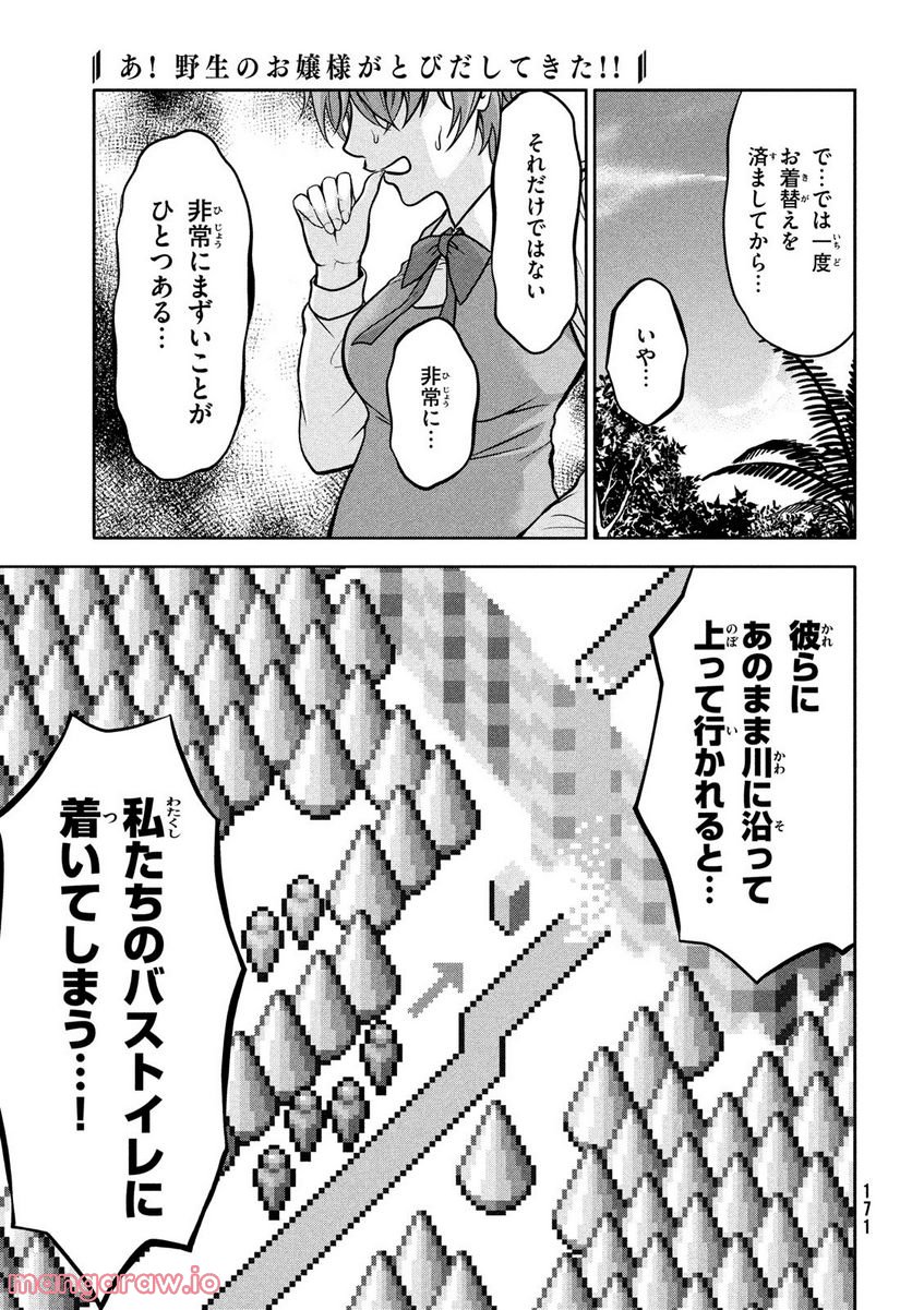 あ！ 野生のお嬢様がとびだしてきた!! 第3話 - Page 21