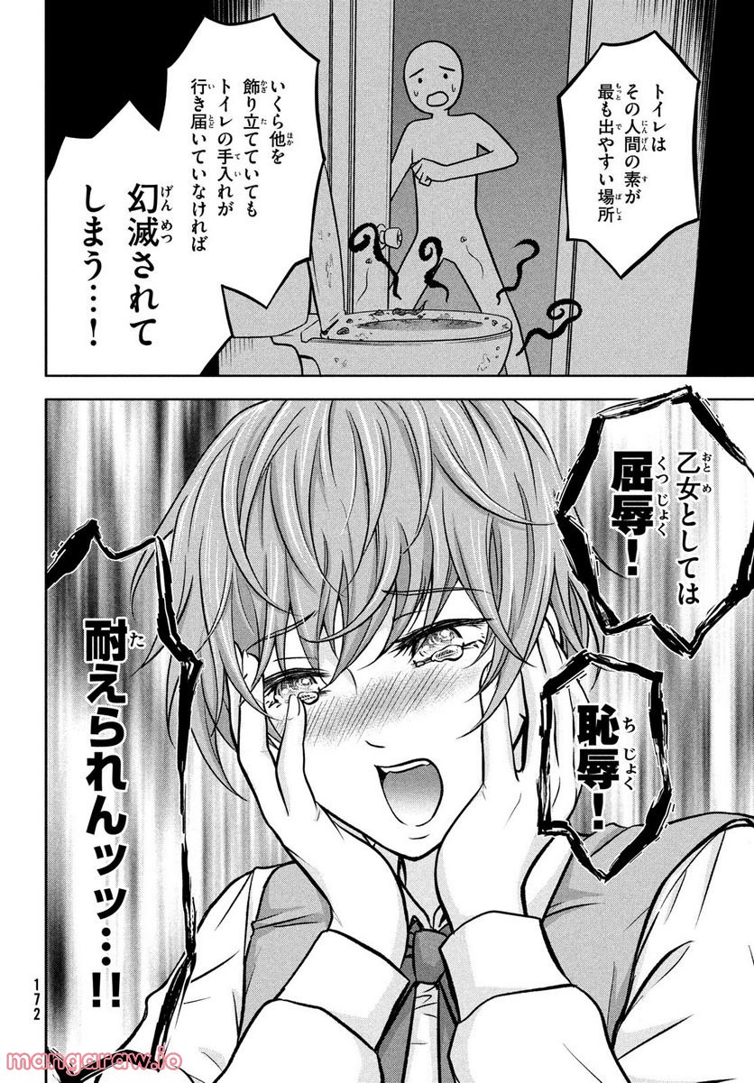 あ！ 野生のお嬢様がとびだしてきた!! 第3話 - Page 22