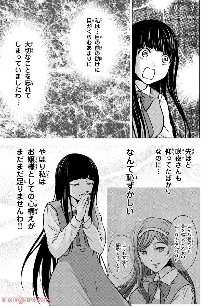 あ！ 野生のお嬢様がとびだしてきた!! 第3話 - Page 23