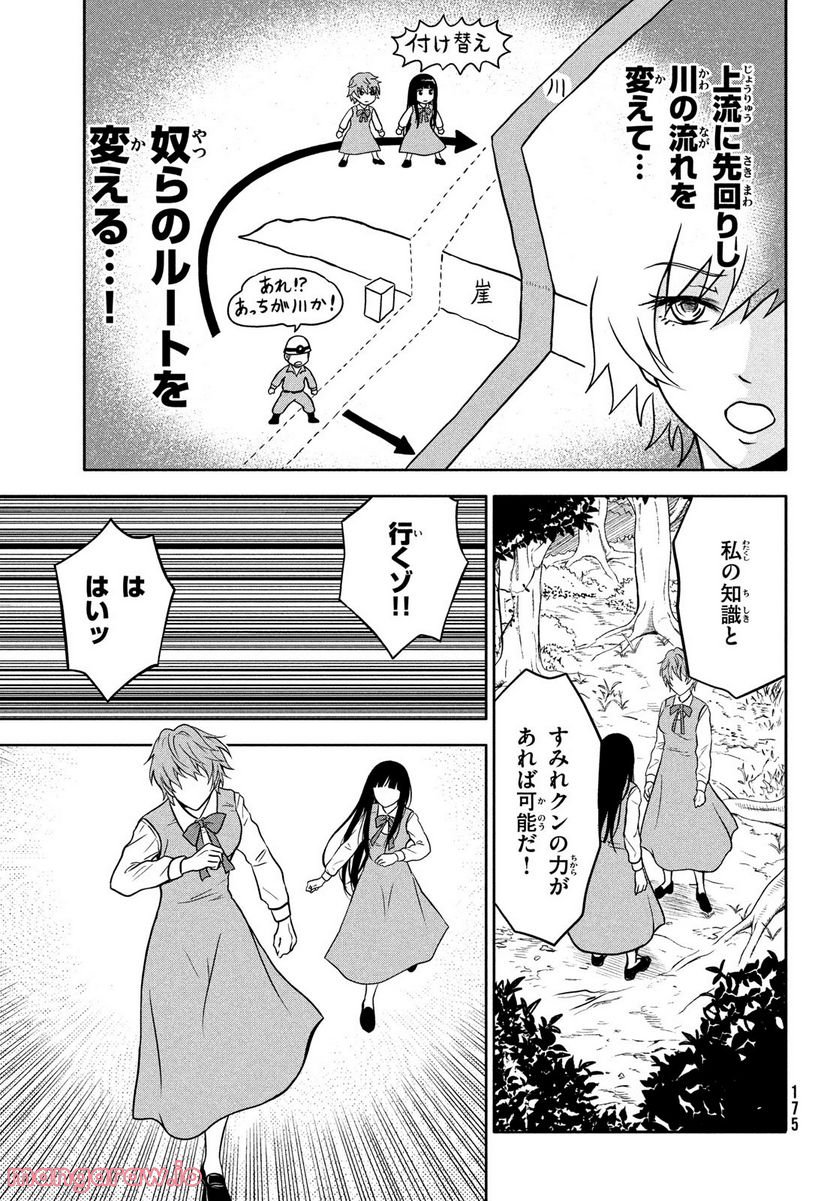 あ！ 野生のお嬢様がとびだしてきた!! 第3話 - Page 25