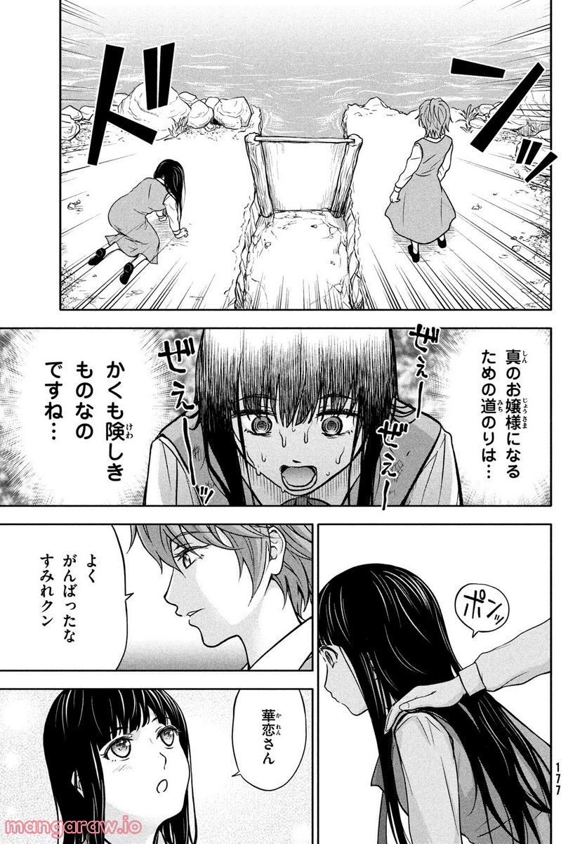 あ！ 野生のお嬢様がとびだしてきた!! 第3話 - Page 27