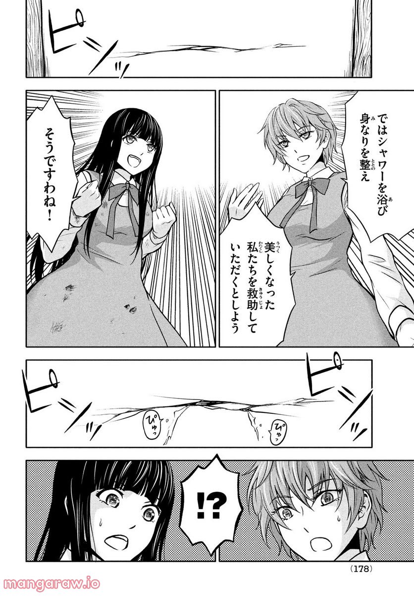 あ！ 野生のお嬢様がとびだしてきた!! 第3話 - Page 28