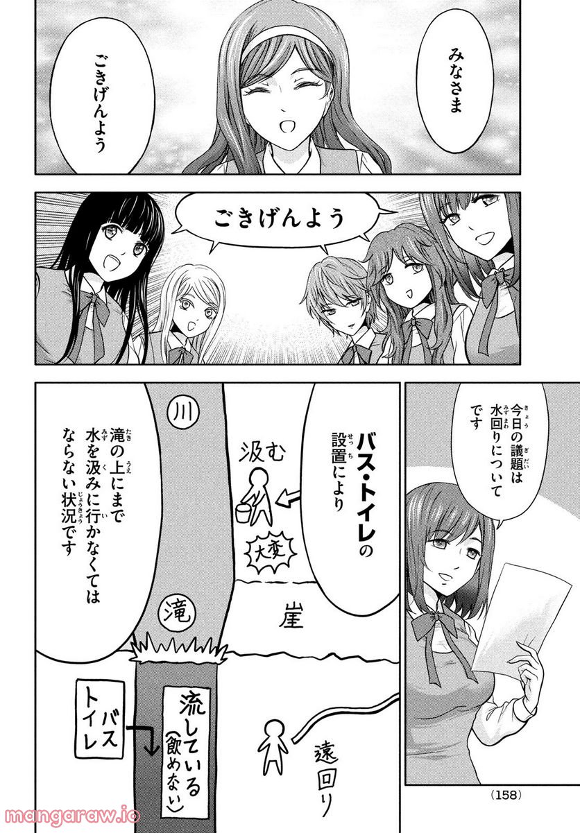 あ！ 野生のお嬢様がとびだしてきた!! 第3話 - Page 8