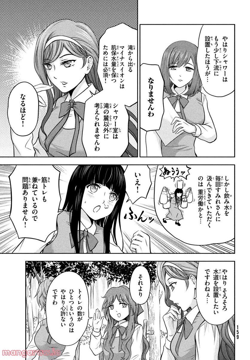 あ！ 野生のお嬢様がとびだしてきた!! 第3話 - Page 9