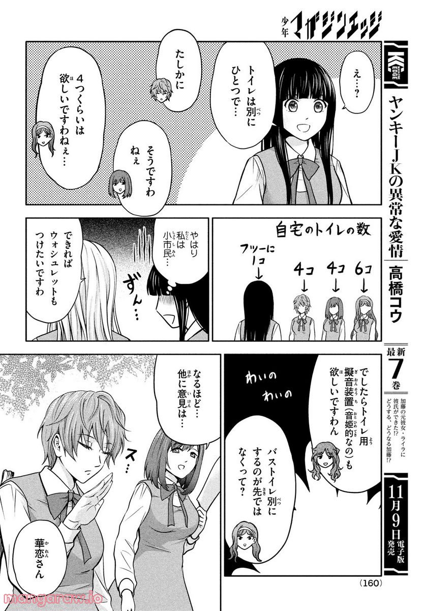 あ！ 野生のお嬢様がとびだしてきた!! 第3話 - Page 10