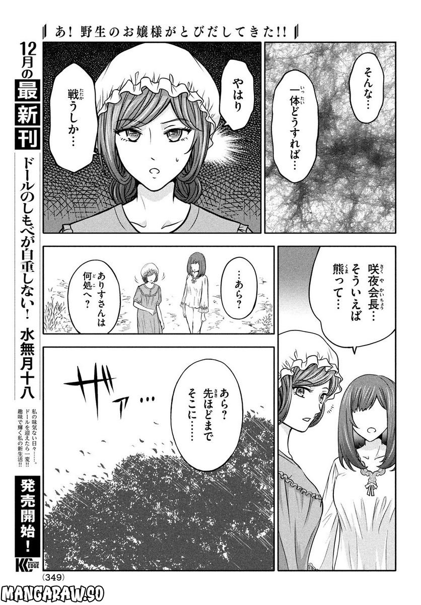 あ！ 野生のお嬢様がとびだしてきた!! 第5話 - Page 19