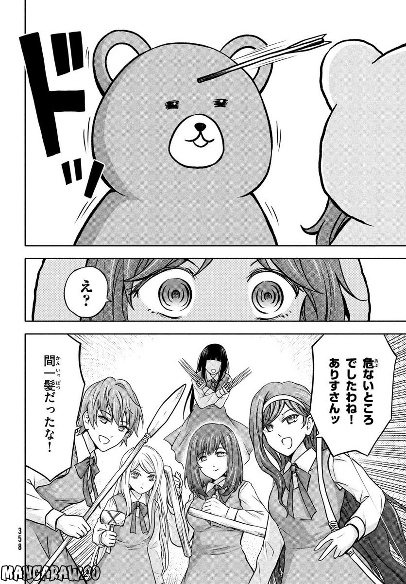 あ！ 野生のお嬢様がとびだしてきた!! 第5話 - Page 28