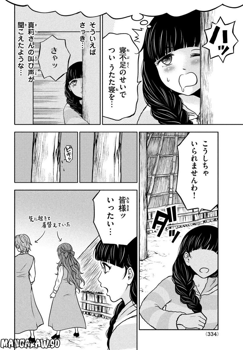 あ！ 野生のお嬢様がとびだしてきた!! 第5話 - Page 4