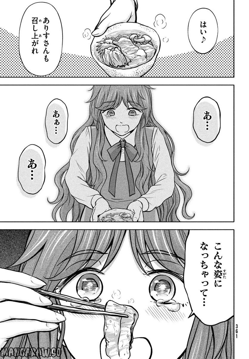 あ！ 野生のお嬢様がとびだしてきた!! 第5話 - Page 31