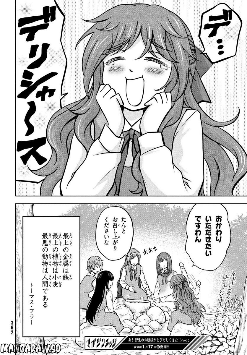 あ！ 野生のお嬢様がとびだしてきた!! 第5話 - Page 32