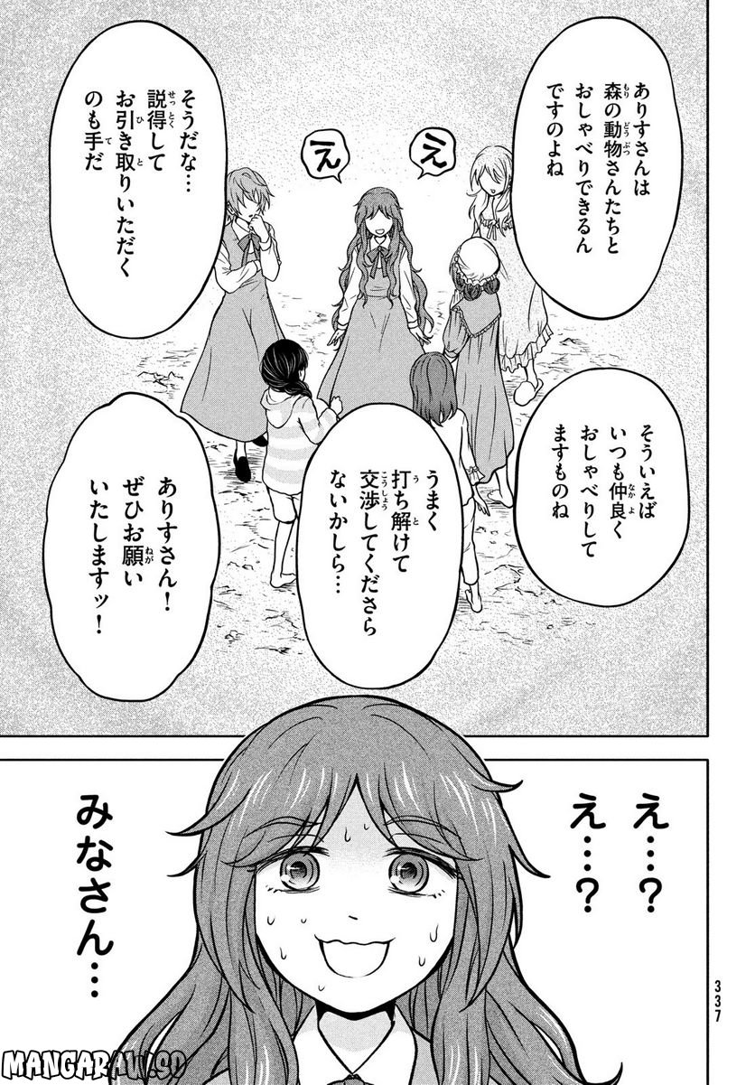 あ！ 野生のお嬢様がとびだしてきた!! 第5話 - Page 7