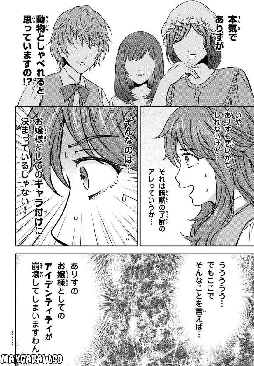 あ！ 野生のお嬢様がとびだしてきた!! 第5話 - Page 8